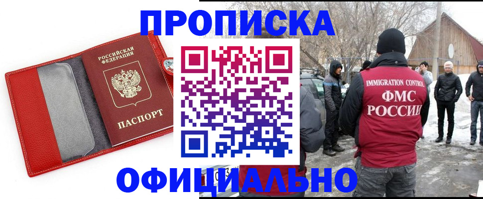где прописаться в Чите