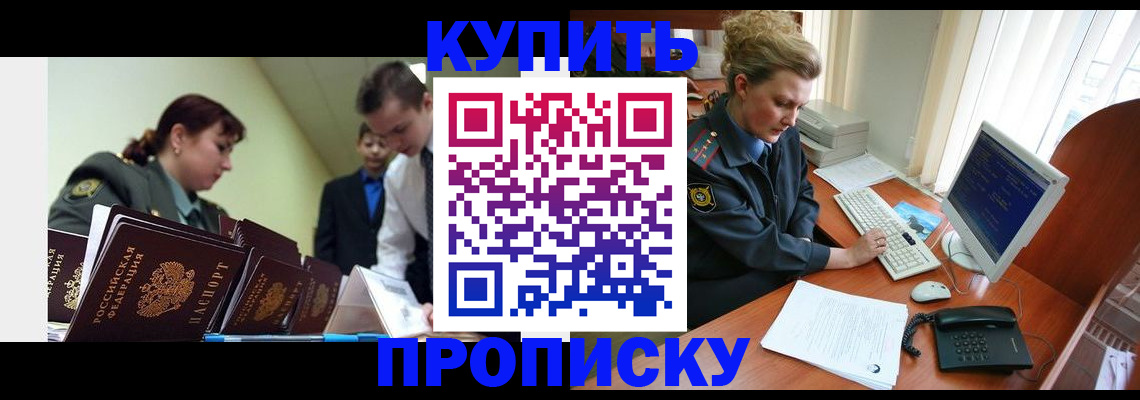 временная регистрация недорого в Чите