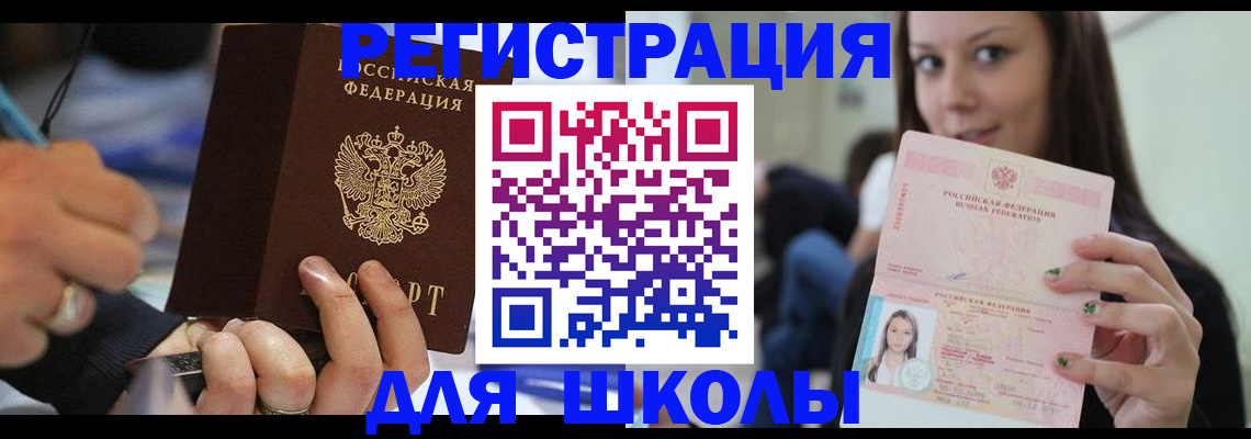 прописка законно в Чите